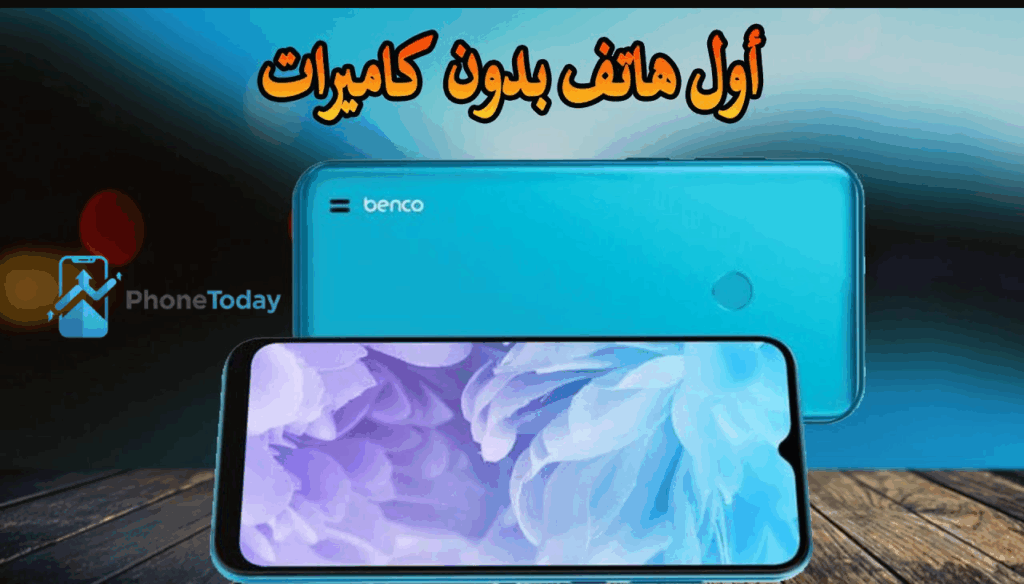 جوال ذكي بدون كاميرا